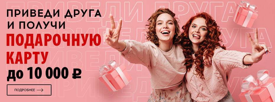 Приведи Друга!